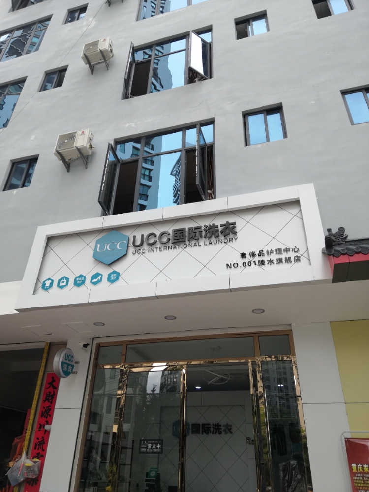 UCC国际洗衣(陵水旗舰店)