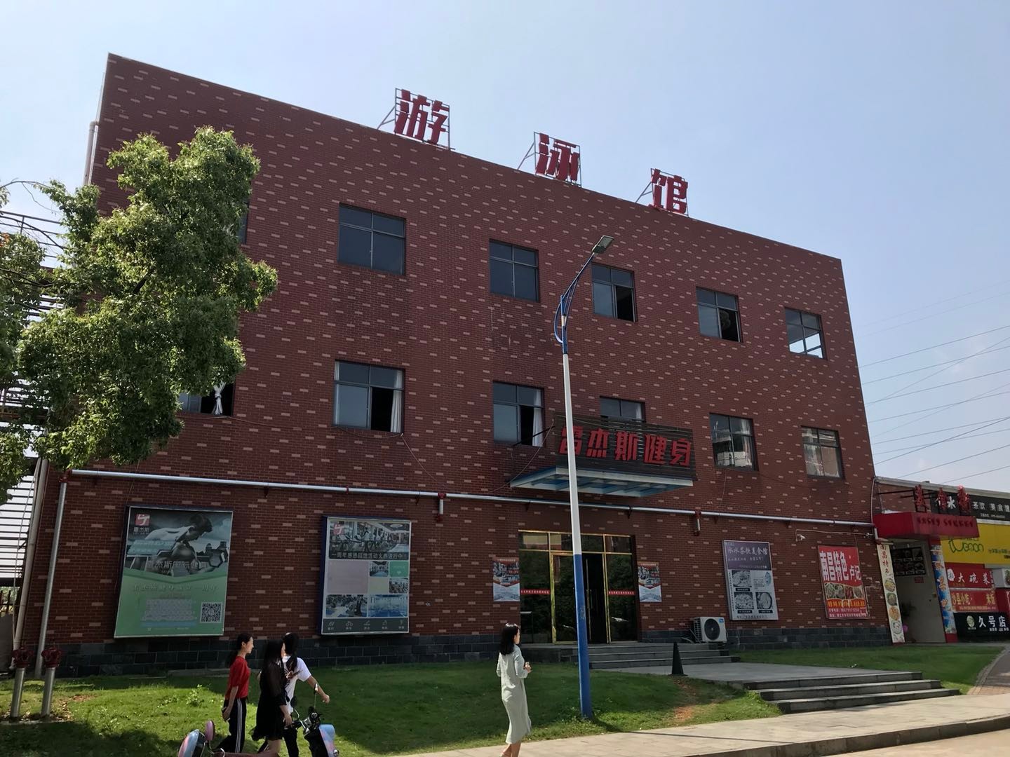 雷杰斯。健身(一店)