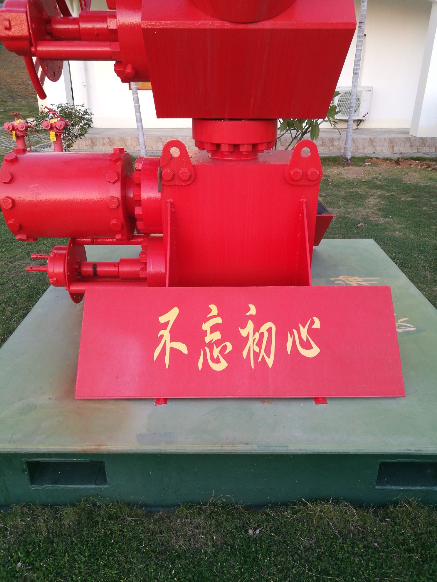 不忘初心牢记使命广场