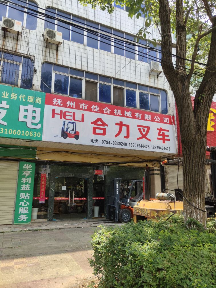 抚州市嘉禾机械有限公司