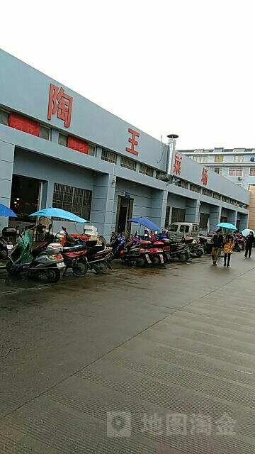 陶王菜场