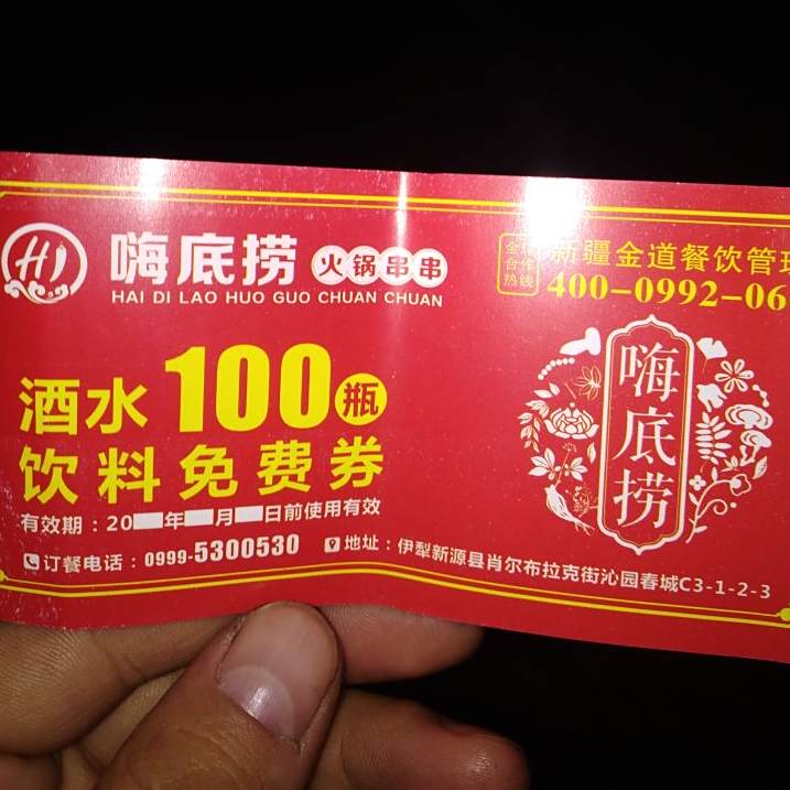 新源县海底捞火锅串串