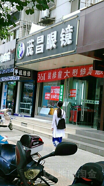 冒昌眼镜(西大街店)