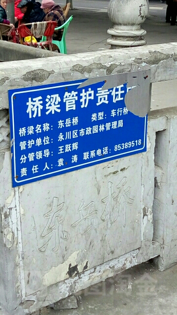 东月桥