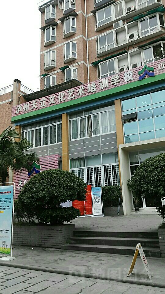 泸州天立国际学校