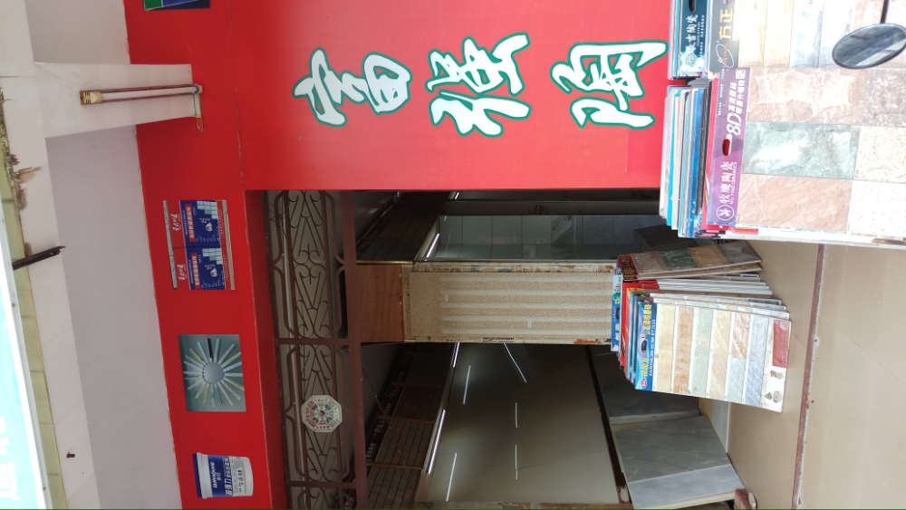 富强陶瓷(S209店)