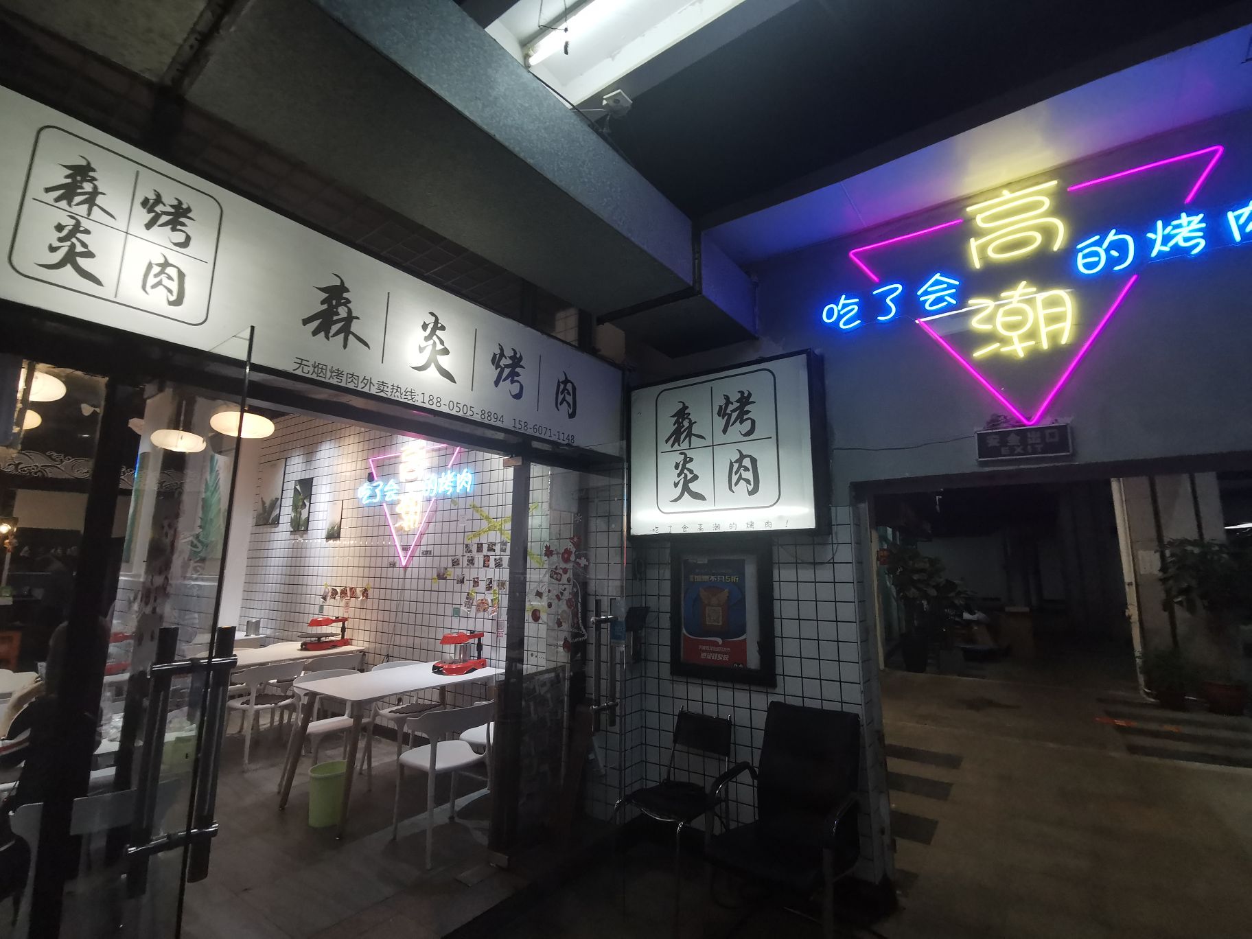 森焱靠肉(明发商业广场店)