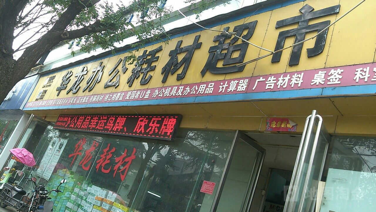 华龙名片图文(总店)