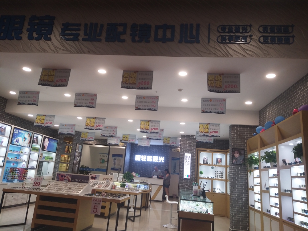 眼轻松眼睛专业配镜中心(自贡店)