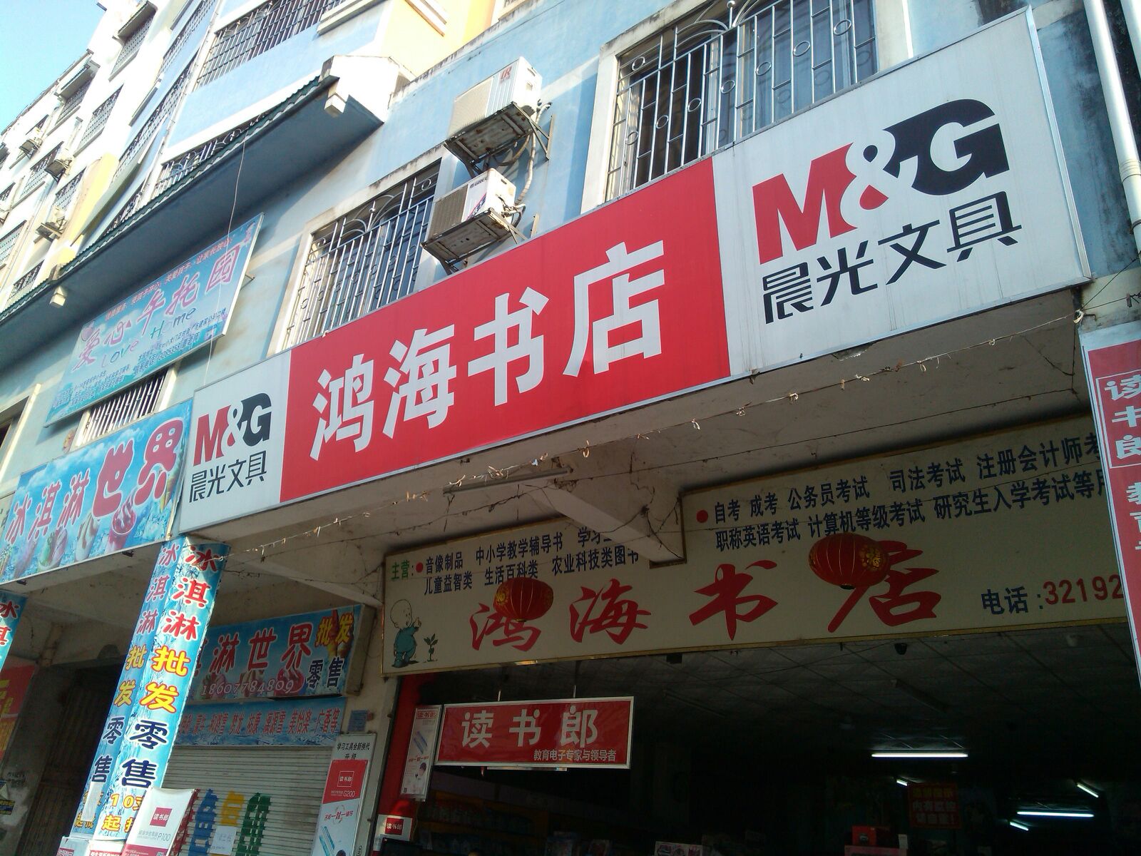 鸿海书城