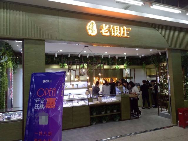 老银庄阳泉滨河沃尔玛店