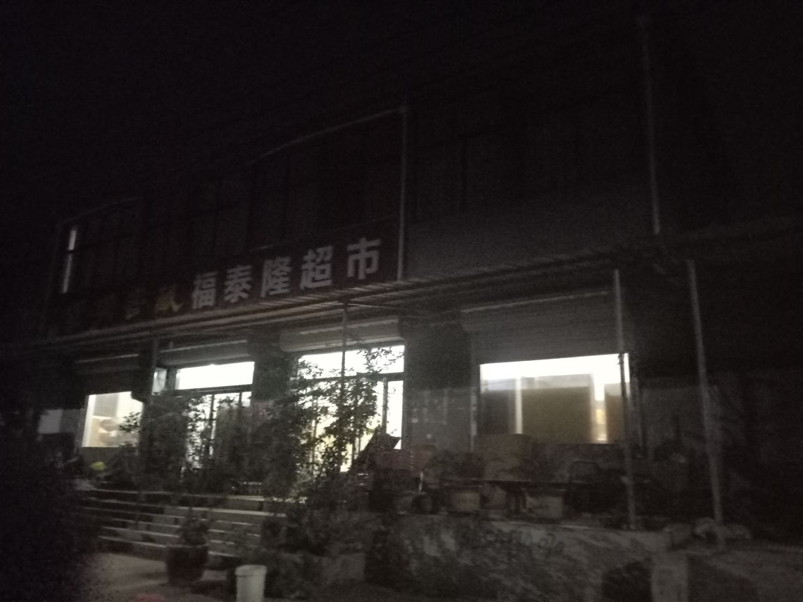 福泰隆超市