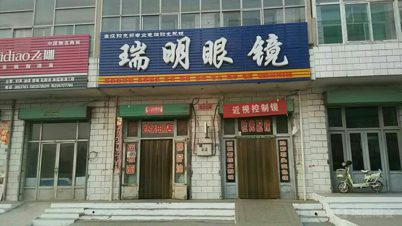 瑞明眼睛(贾得村中心路店)