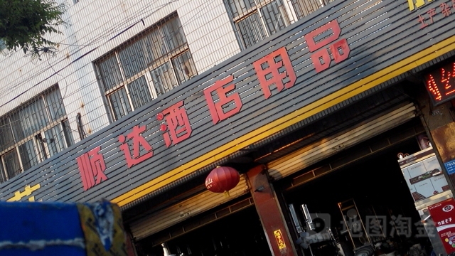 顺韵达店用品(岗山中路店)