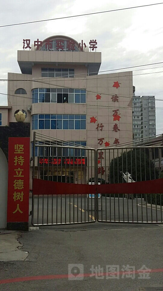 汉中市实验小学