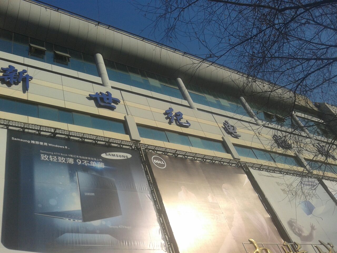 新世纪电脑城