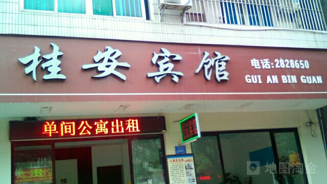 桂安宾馆(新阳街店)