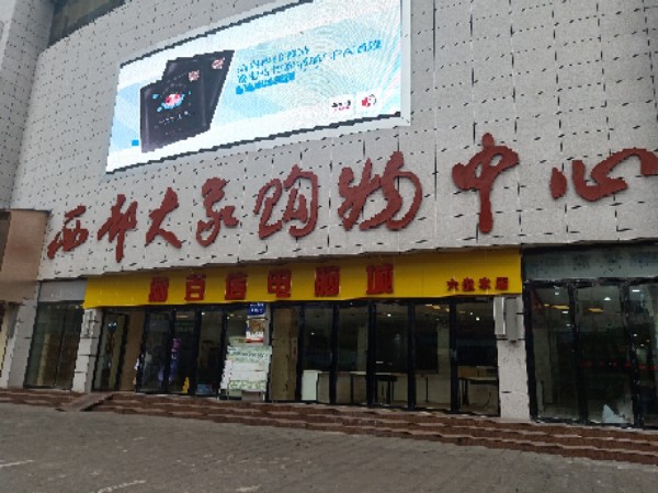 脑百信电脑城(六盘水店)