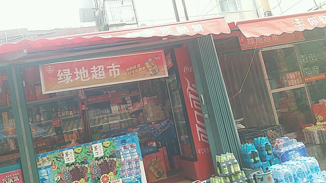 绿地超市(布厂街店)