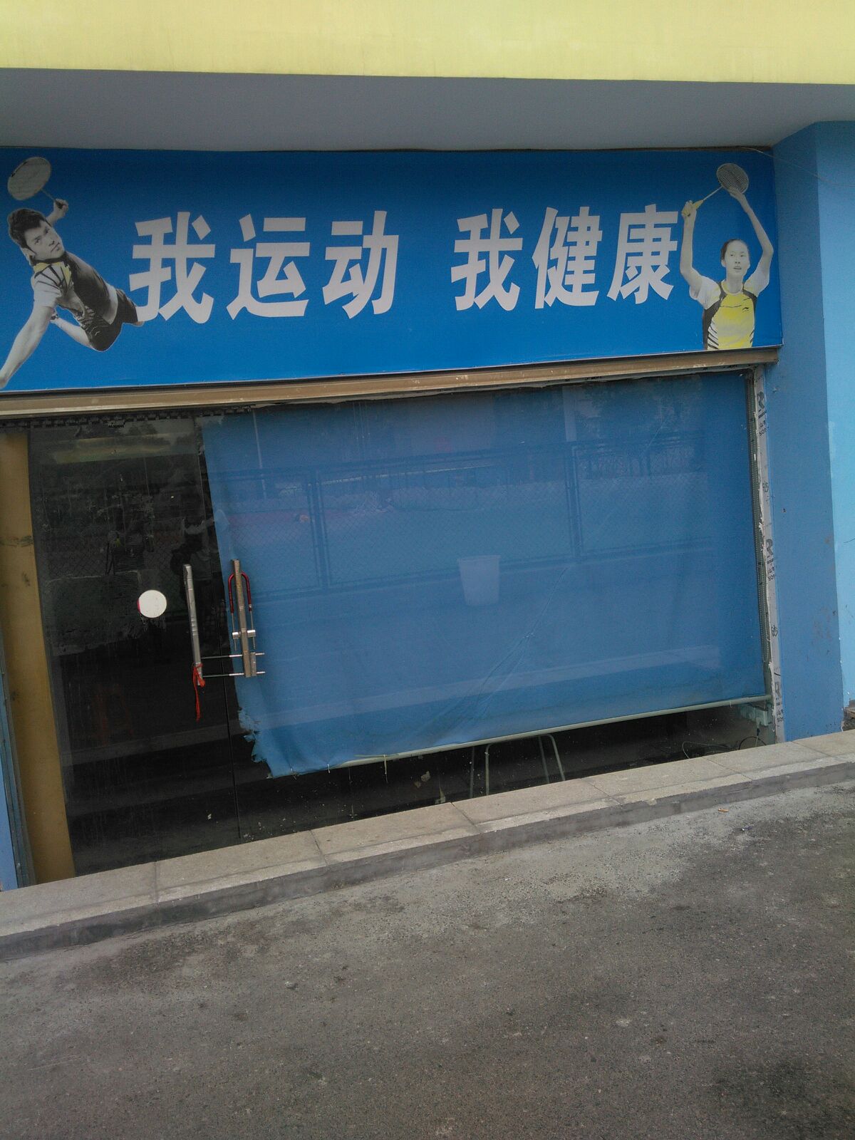 天海乒乓球馆