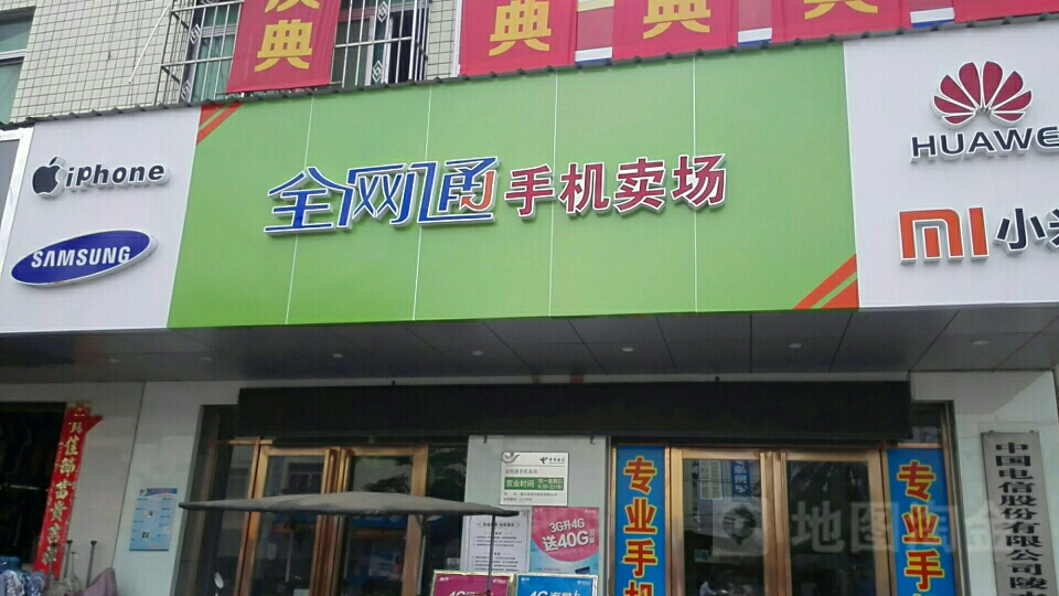 中国电信(英州营业厅)