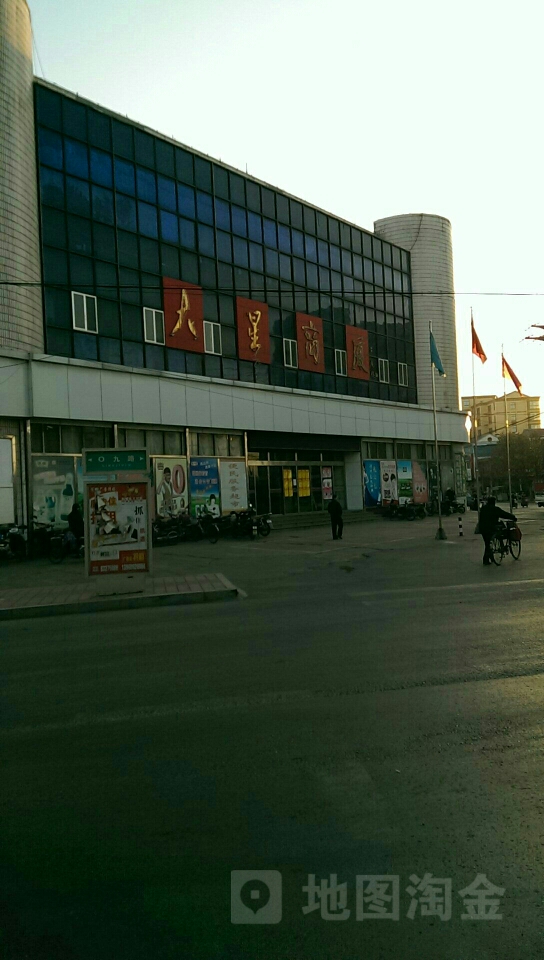 大星商厦