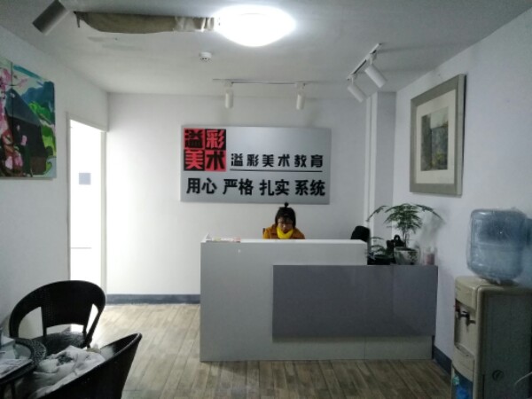 溢彩画室