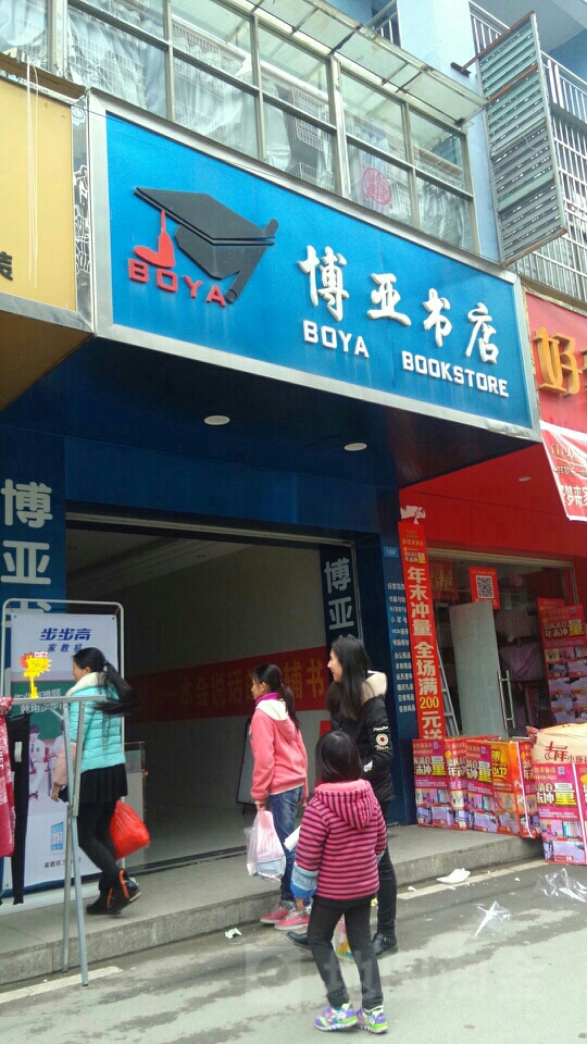 博雅书店(解放路店)