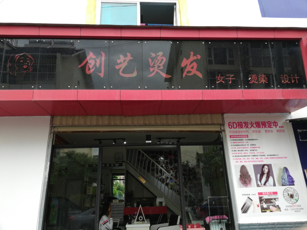 隆阳区千义理发店