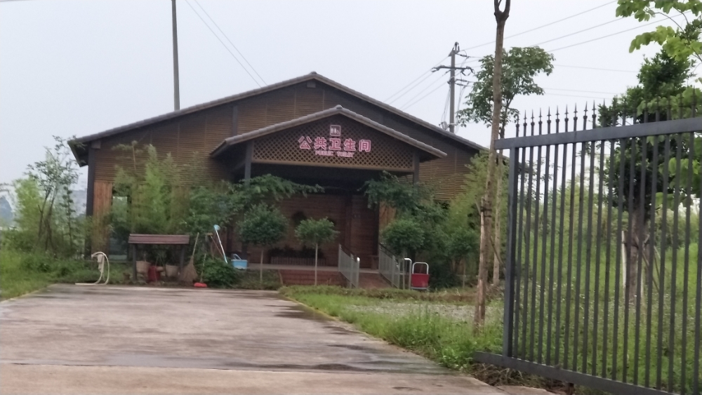 公共厕所