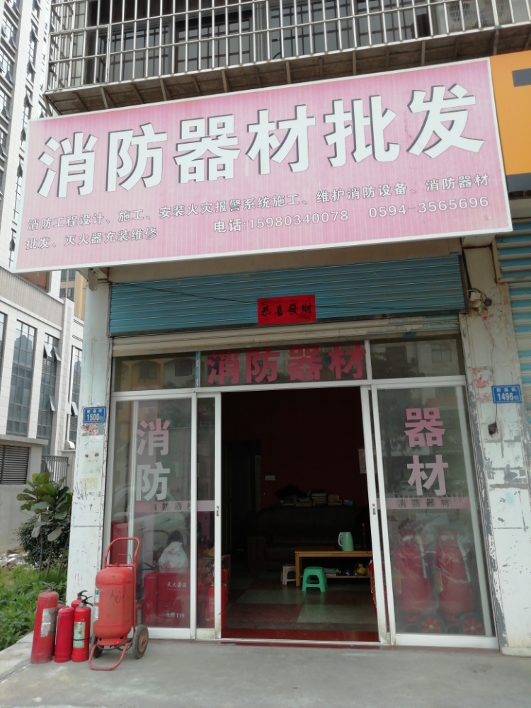 华安消防器材