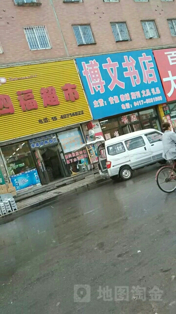 博文书店(正大商业街店)