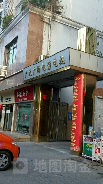 广元市文化广播影视新闻出版局