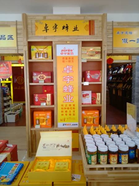 河南卓宇蜂业有限公司