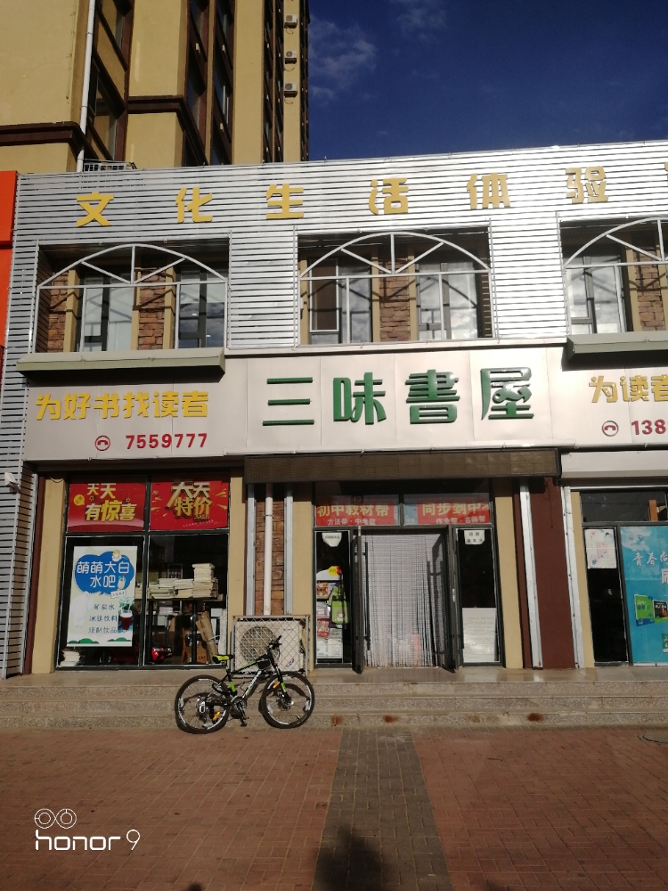 三书屋屋(辽河路店)