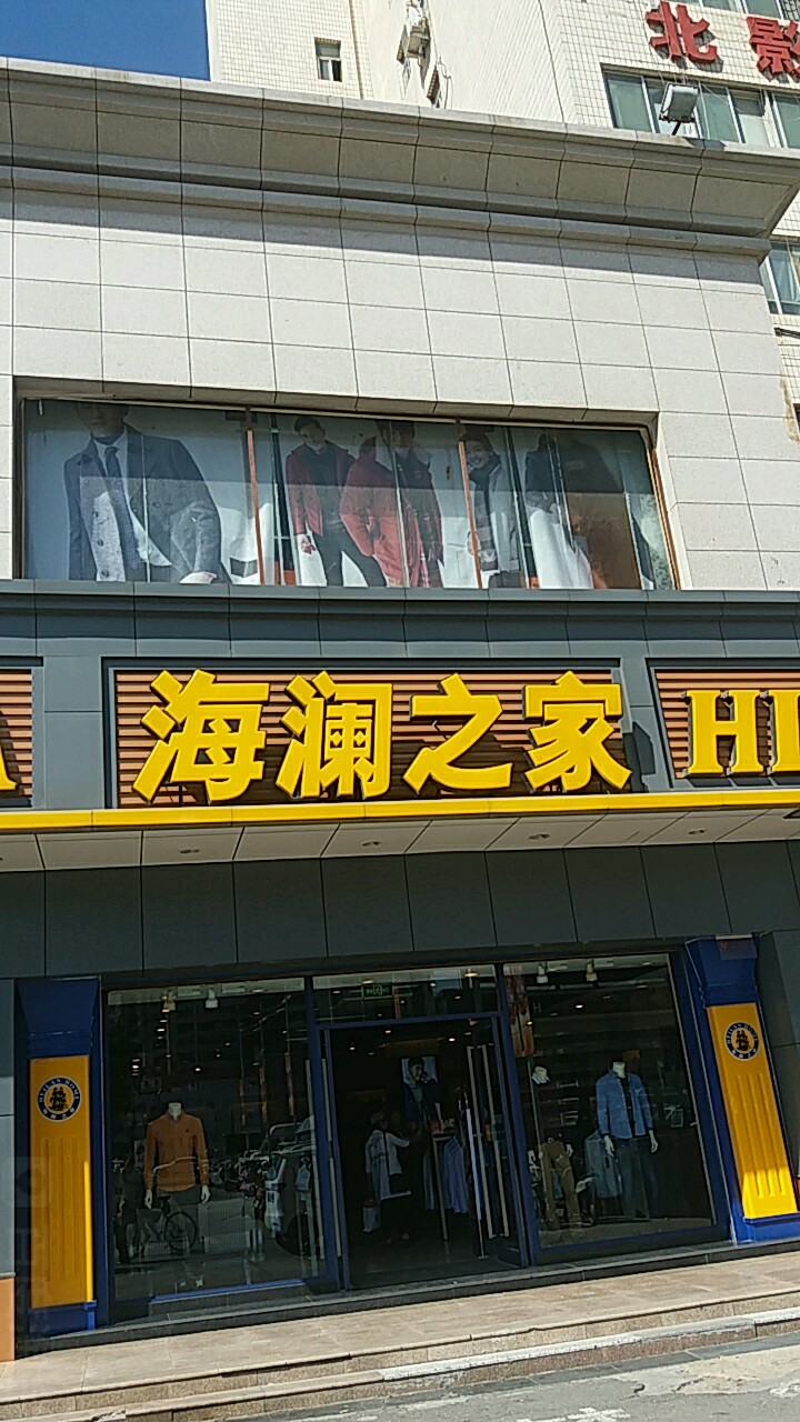 海澜之家(二七路二店)