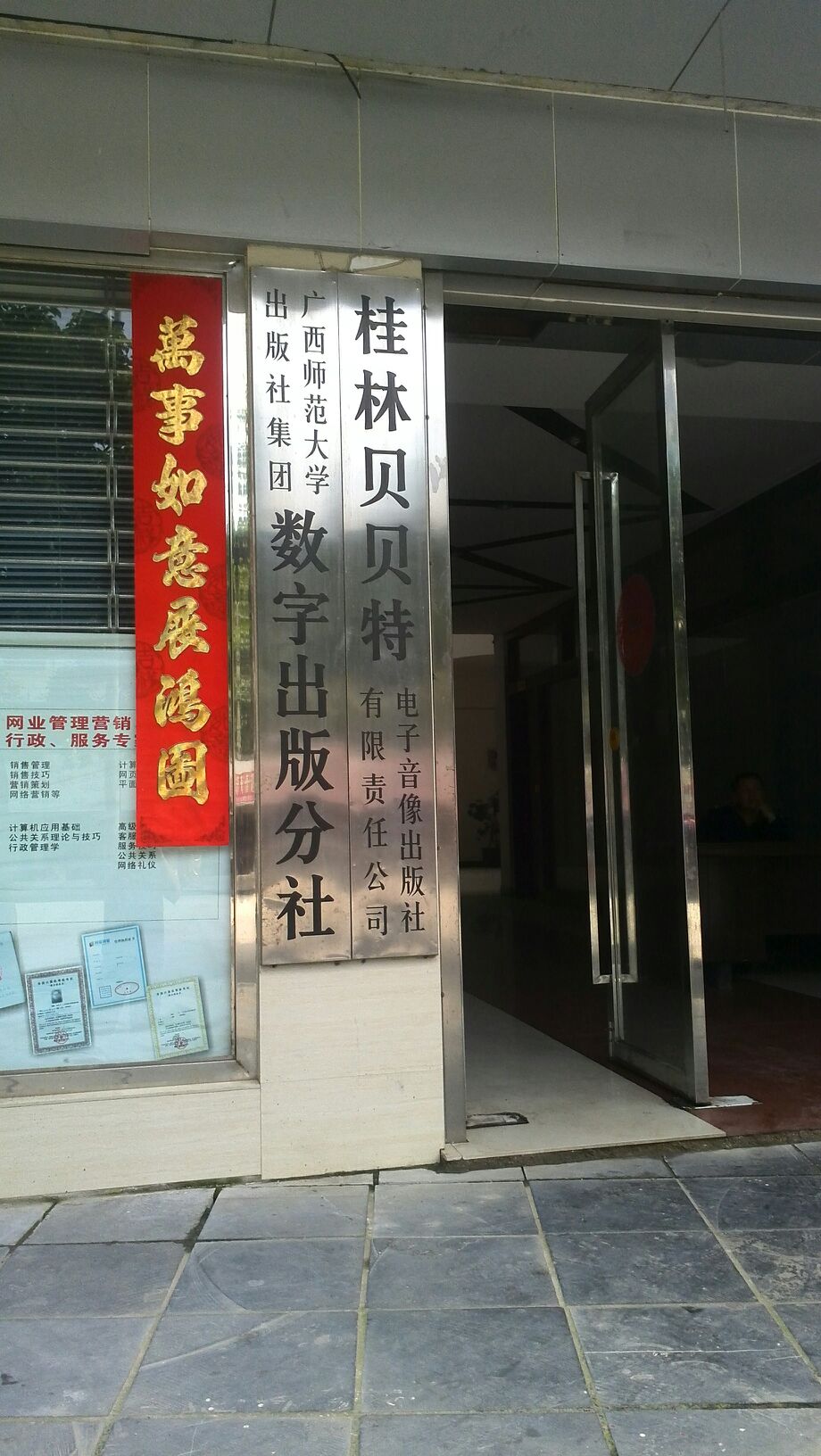 广西师范大学出版社(数字出版分社)