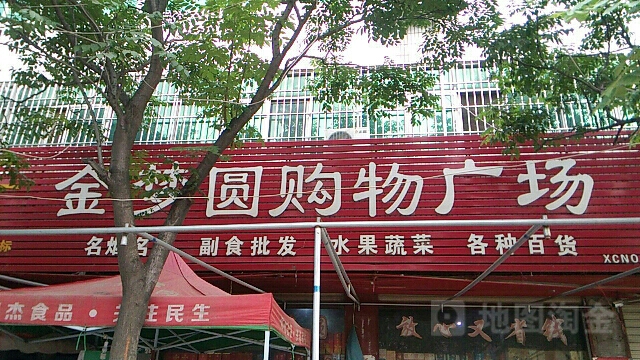 项城市金梦圆购物广场