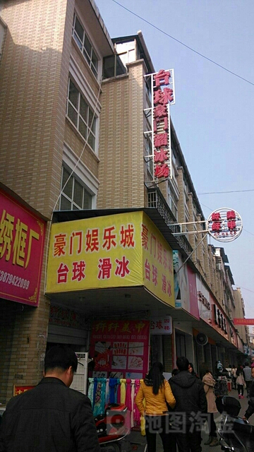 豪乐门溜冰场