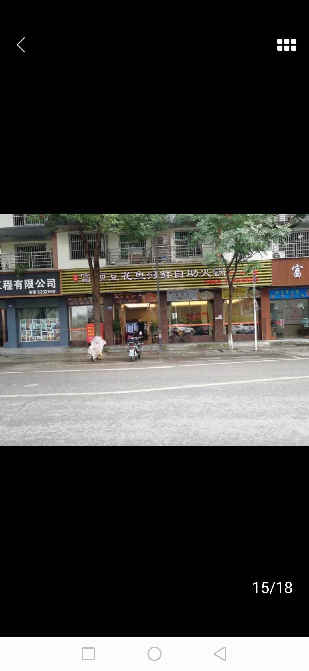 富顺豆花鱼河鲜自助火锅(广汉店)