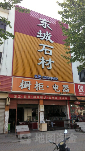 新野县东城石材(人民路店)