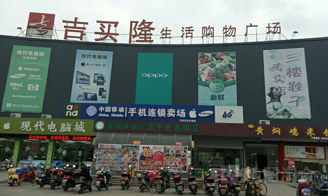 吉买隆生日购物广场(新开店)