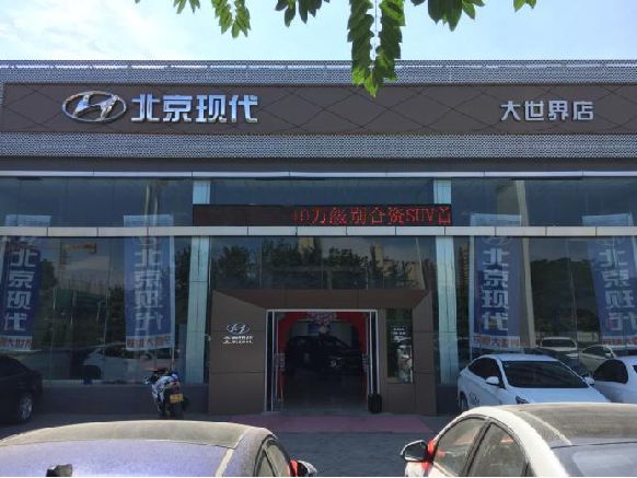 倍镜现代(大世界店)