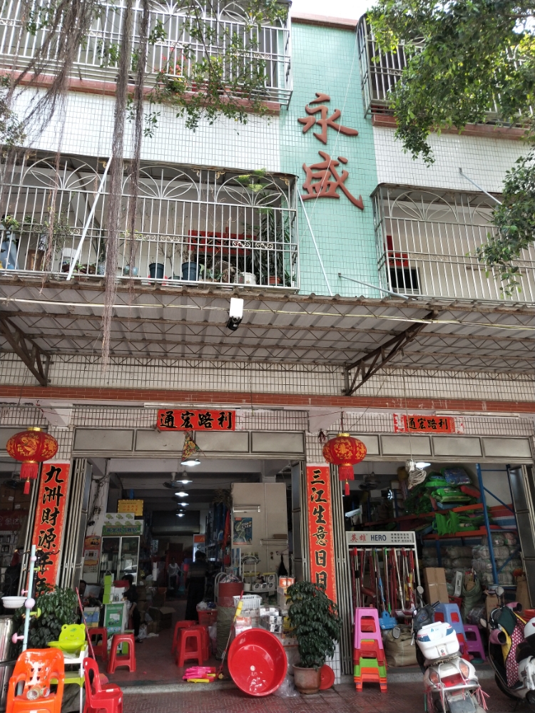 永赛百味货(招商路店)