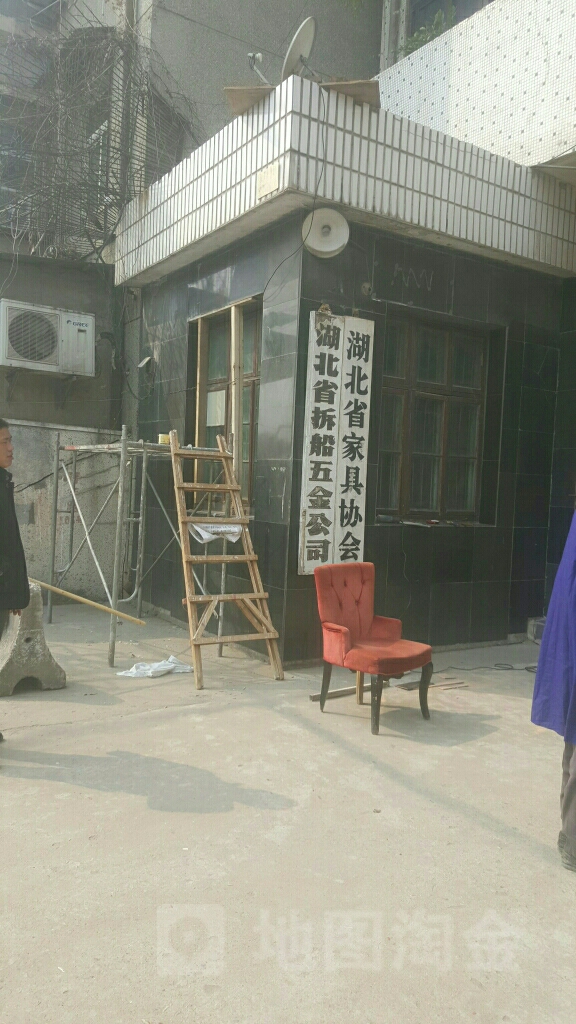 湖北省拆船五金公司