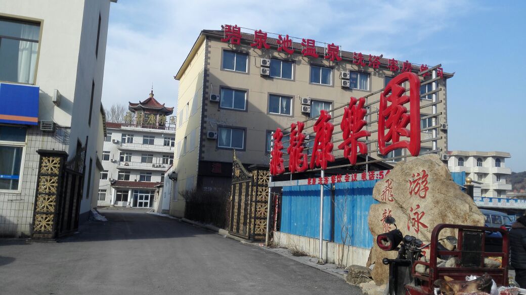 飞龙康乐团