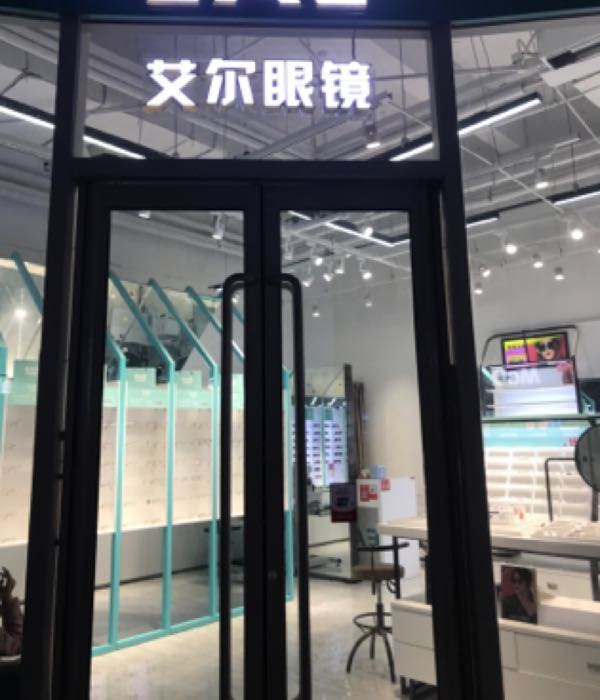 EAE艾尔眼镜(田森汇大学城店))