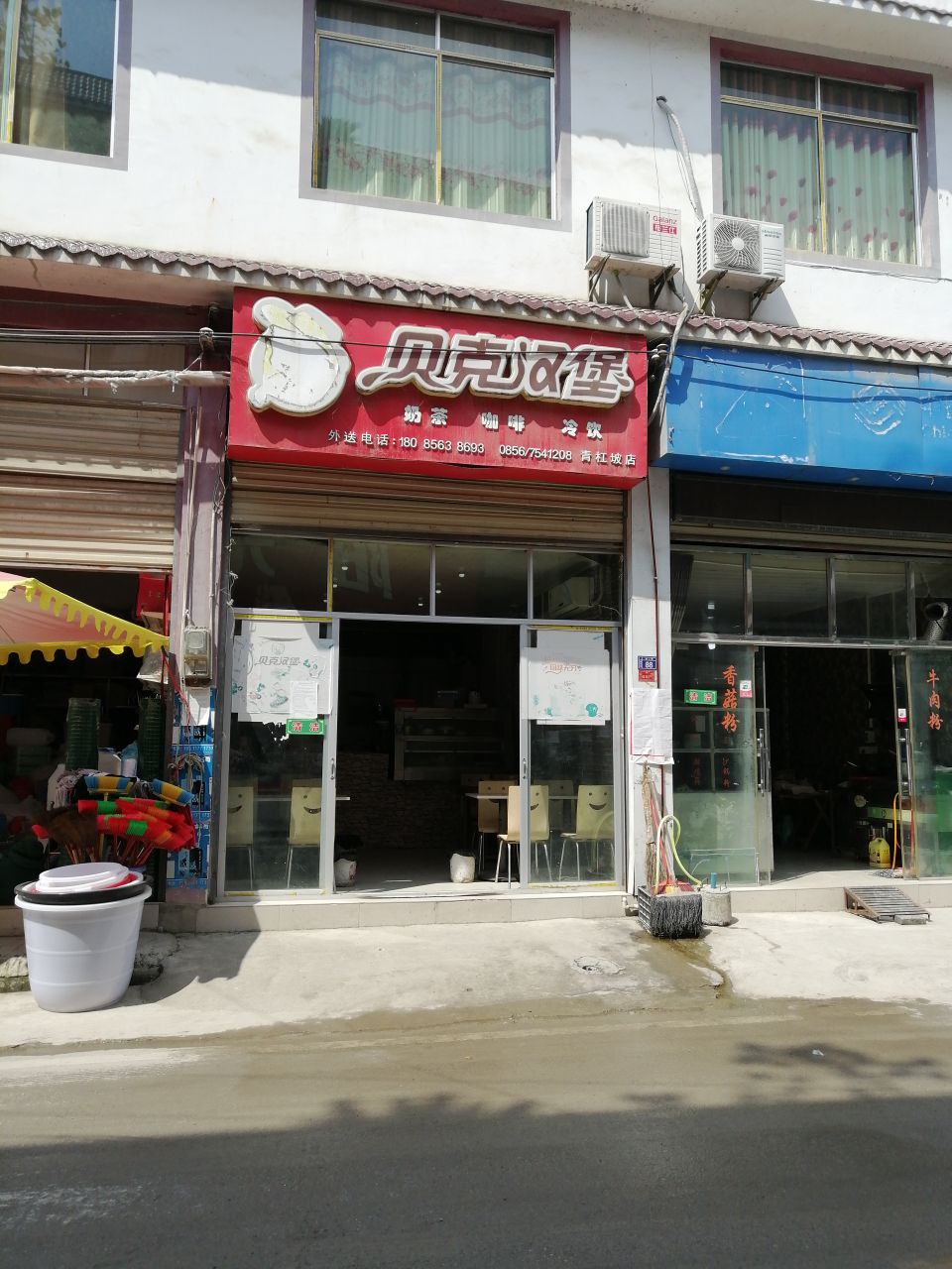 贝克汉堡(S304店)