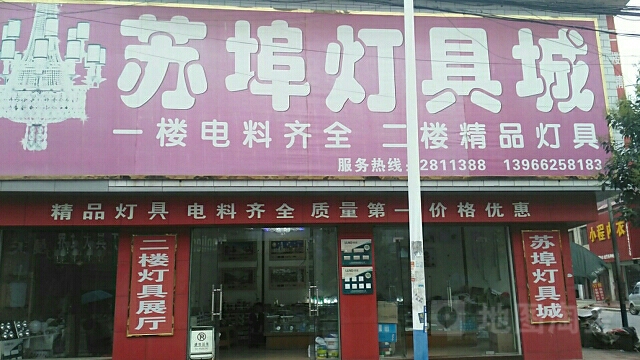 苏埠灯具城