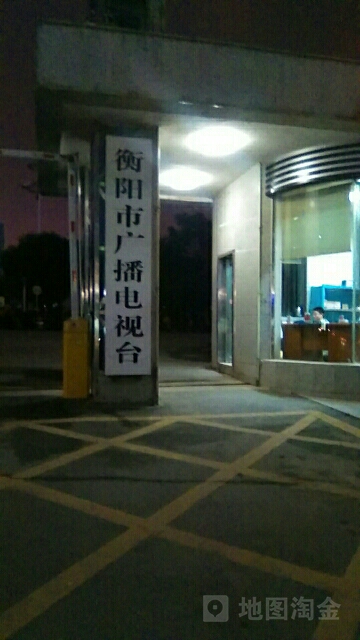 衡阳市广店中心